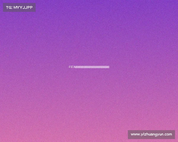 FIFA世界杯空卡面收藏级球星卡设计与视觉创意全新呈现
